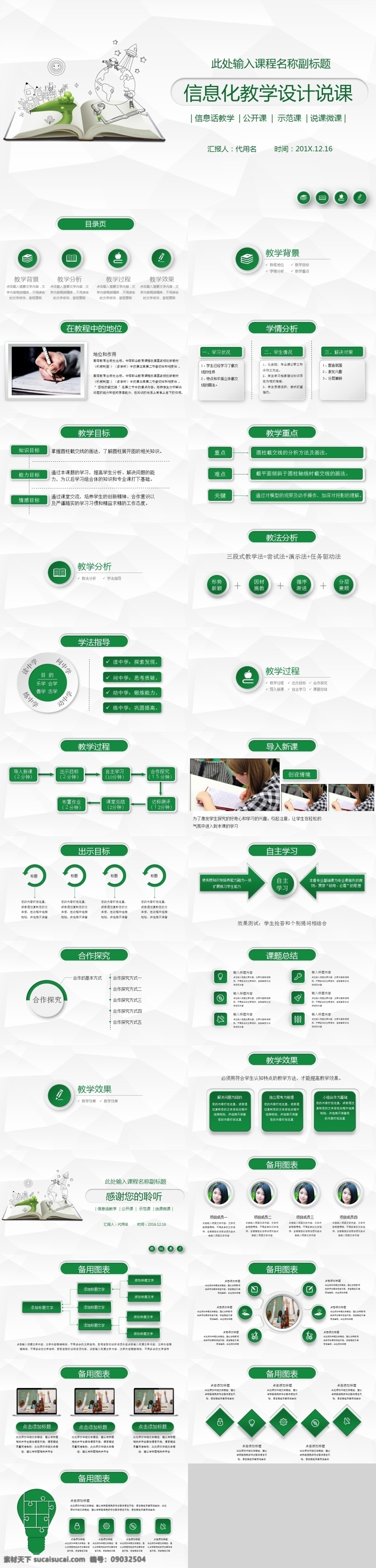 清新 绿色 微粒 体 教学 教育 课件 模板 公开课 简约 教学公开课 培训 学校教育课件