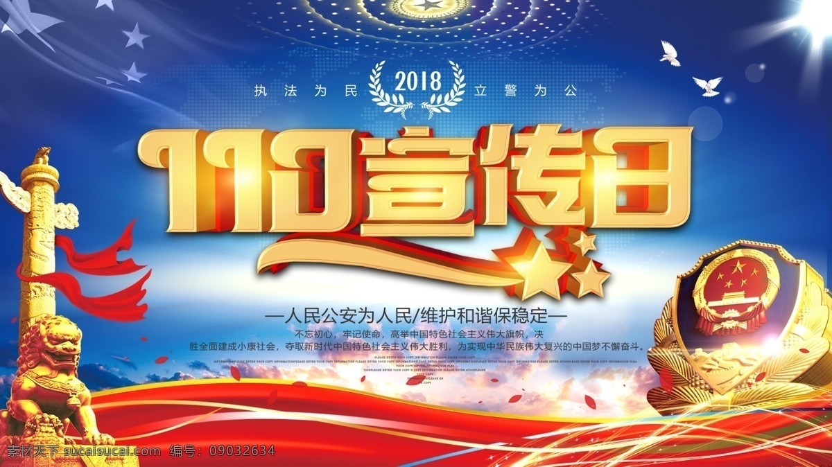 蓝色 大气 宣传日 宣传海报 源文件 110宣传 110宣传栏 110宣传日 宣传 展板 海报 走进110