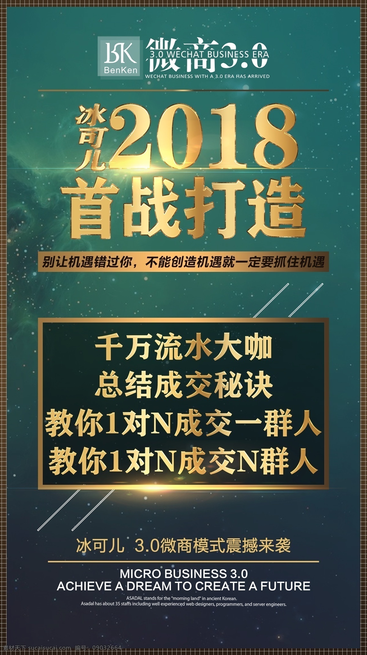 微 商 打造 商业 海报 冰可儿 打造图 大气 高档 简约 金色 酷炫 微商 微商模式 微信宣传图