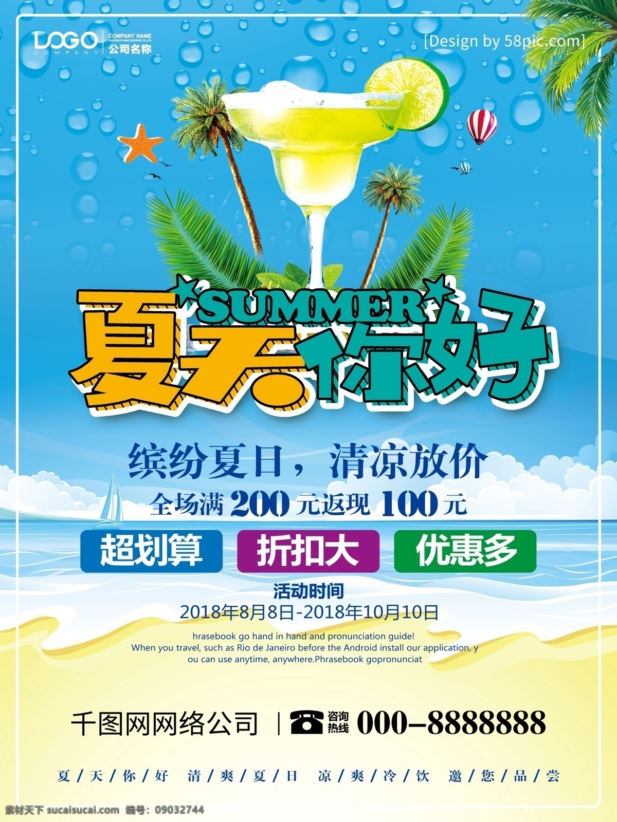 小 清新 夏天 你好 清凉 一夏 创意 海报 夏日 夏季 夏天背景 夏季促销 清凉一夏 夏天海报 夏季促销海报 你好夏天 夏天来了 夏天广告 夏天主题 清凉夏日 约惠夏天 缤纷夏日 夏天来袭
