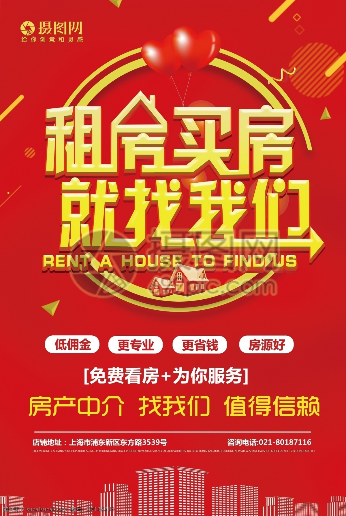 红色 租房买房 找 我们 海报 买房 租房 卖房 房地产 买房海报 卖房海报 地产 楼盘 地产海报