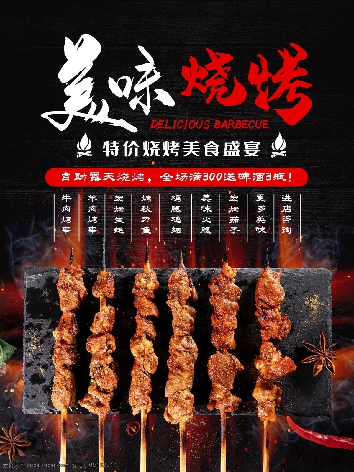 美味烧烤 烧烤海报 烧烤 烧烤文化 烧烤展板 烧烤素材 烧烤设计 烧烤展架 烧烤挂图 烧烤传单 烧烤宣传 烧烤广告 烧烤画册 烧烤菜单 烧烤美食 烧烤美插画 烧烤挂画 烧烤小吃 烧烤野外 烧烤卡通 烧烤绘画 烧烤文字 烧烤x展架 烧烤字 烧烤易拉宝