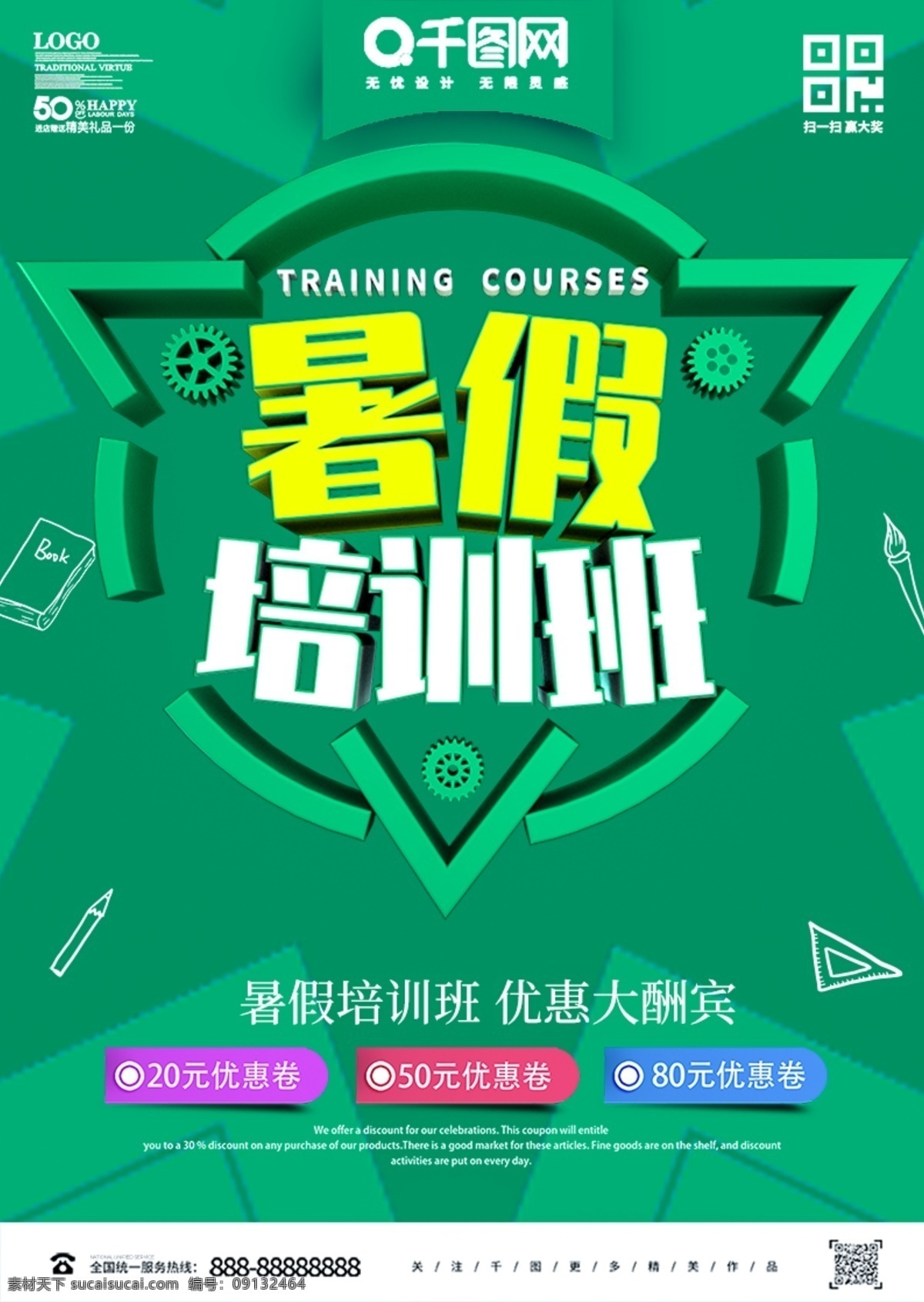 c4d 原创 暑假 培训班 dm 单 暑假培训班 招生啦 开业 海报 宣传单
