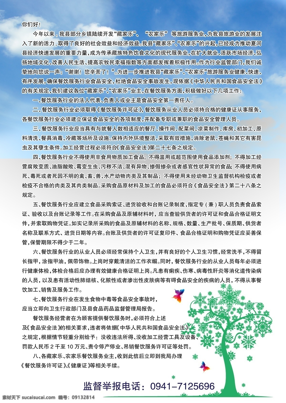 广告设计模板 其他模版 蔬菜 一封信 源文件 折卡 封信 模板下载 食品 药品监督管理局 矢量图 日常生活