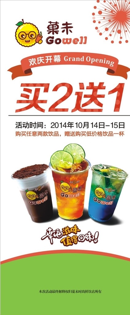 奶茶展架 展架 开幕展架 买2送1 奶茶开业 开业展架 柠檬茶