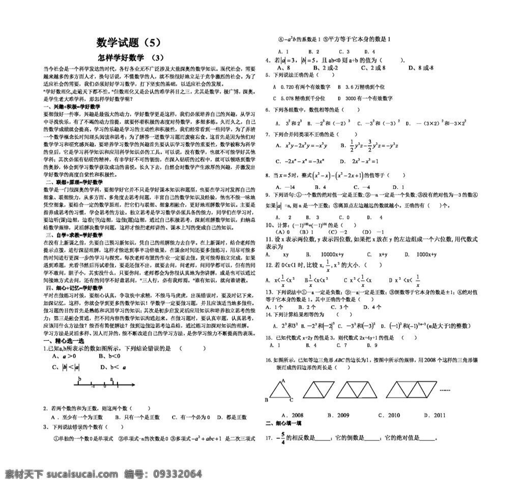 数学 七 年级 上 寒假 作业 七年级上 人教版 试题试卷