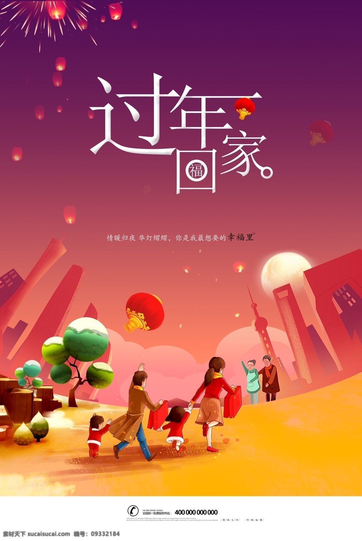 过年回家 新年回家 过年 新年 展板 展板模版 新年模版 展板模板