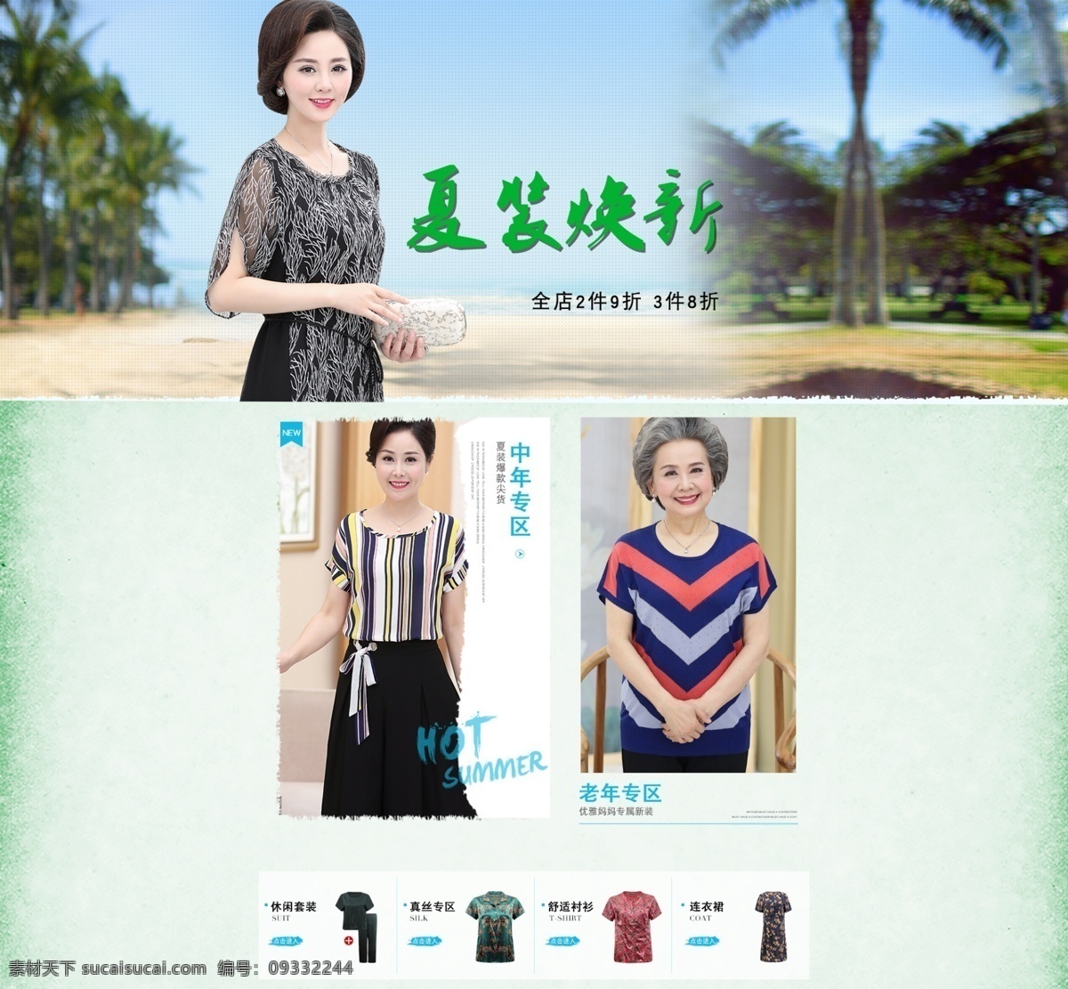 电商女装 女装 女装促销 女装海报 时尚女装 淘宝女装 女装吊牌 女装夏装 女装促销海报 女装海报背景 淘宝女装海报 女装店海报 淘宝界面设计 淘宝 广告 banner