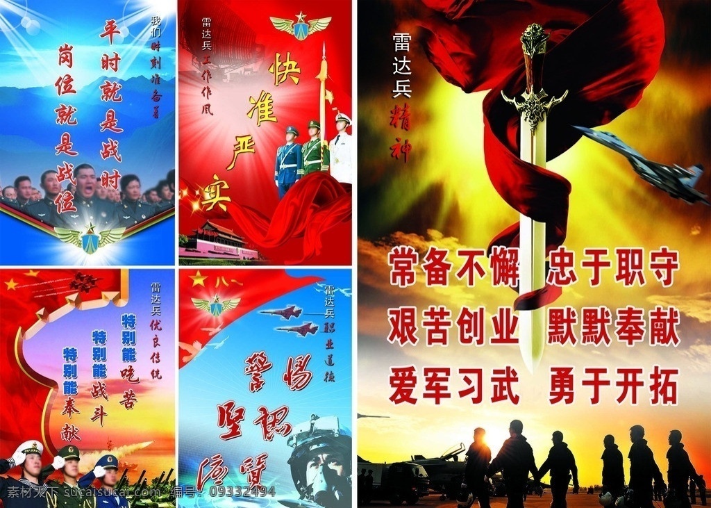 部队展板 部队 展板 矢量 模板下载 时刻准备着 雷达 雷达兵 刃剑 飞机 八一 国旗 飘带 天安门 吃苦 战斗 奉献 仪章队 坦克 飞行员 空军标志 展板模板 广告设计模板 源文件