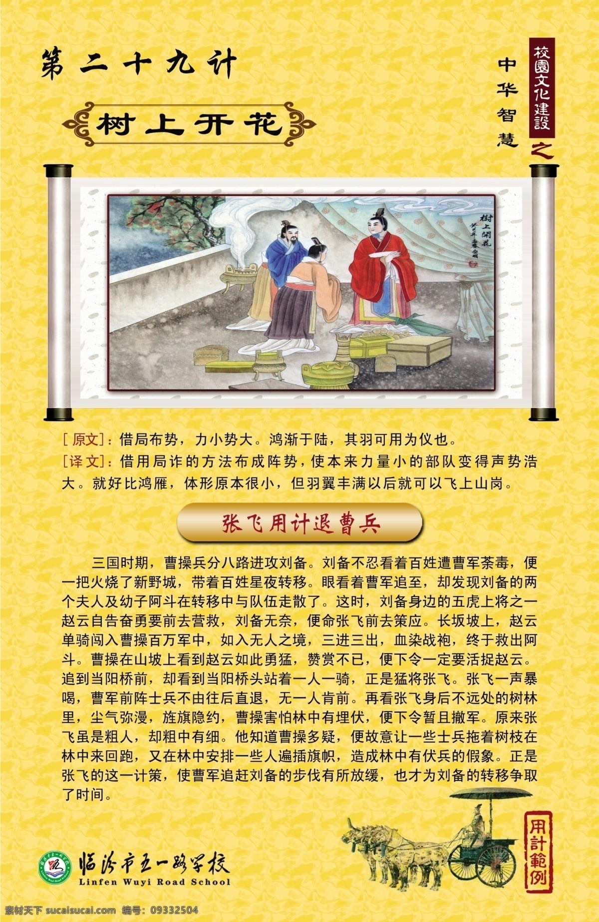 校园文化 展板 模板下载 校园文化展板 三 十 六 计 设计素材 三十六计 树上开花 孙子兵法 计策 中国画 工笔画 人物画 古装人物 手绘作品 画家 陈 世 明 设计图 绘画书法 文化艺术 展板模板 广告设计模板 源文件