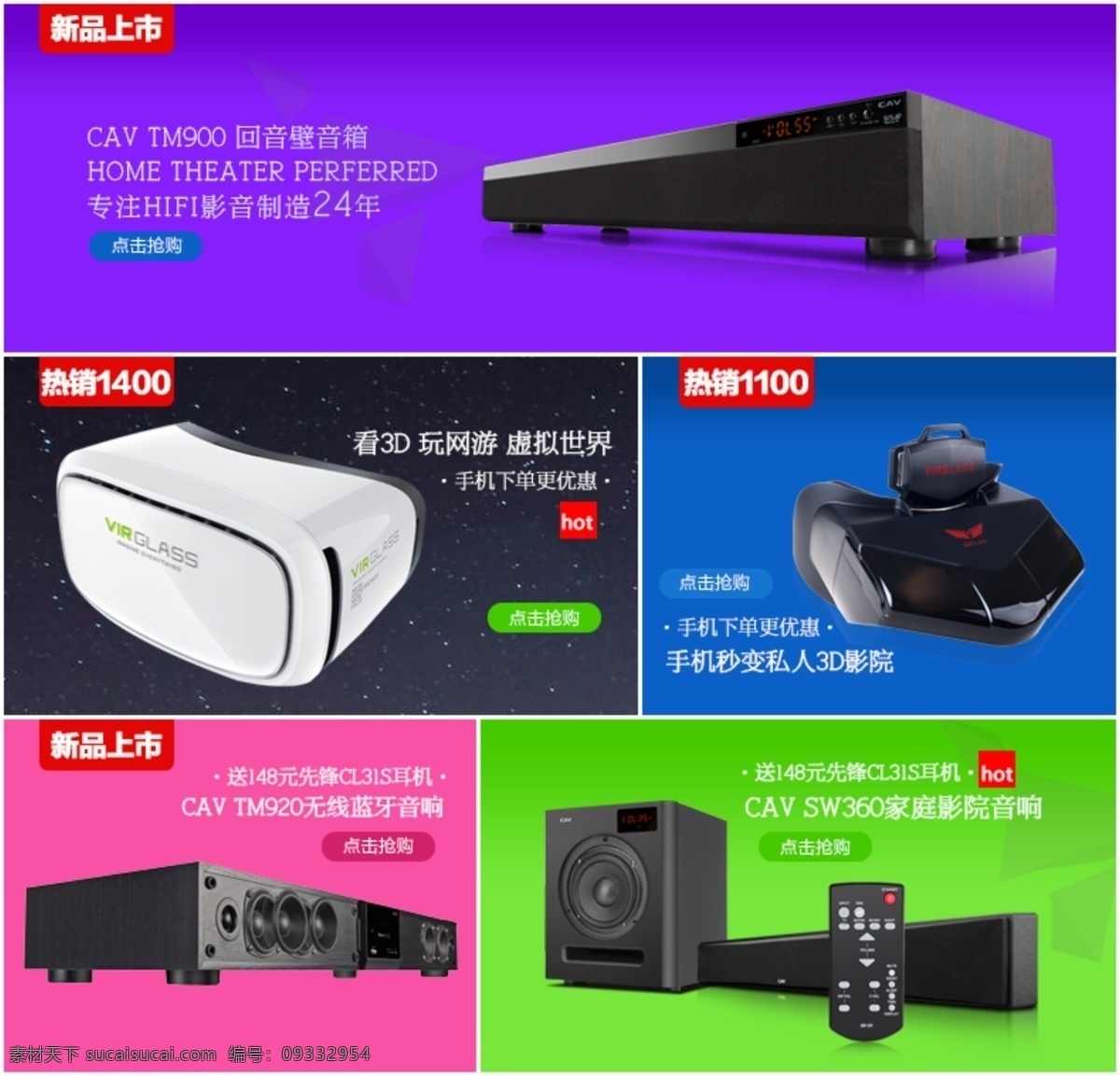 淘宝 关联 模板 音响 海报 淘宝关联模板 电器 版式 音箱