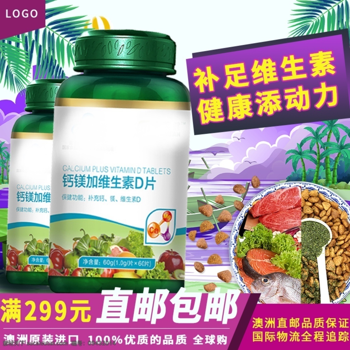 电商 淘宝 保健食品 维生素 主 图 直通车 电商淘宝 主图