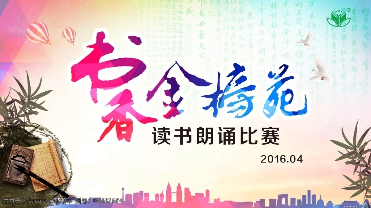 书香 金榜 苑 读书 朗诵 比赛 背景 编辑 金榜苑 读书朗诵 比赛背景 tif可编辑 白色