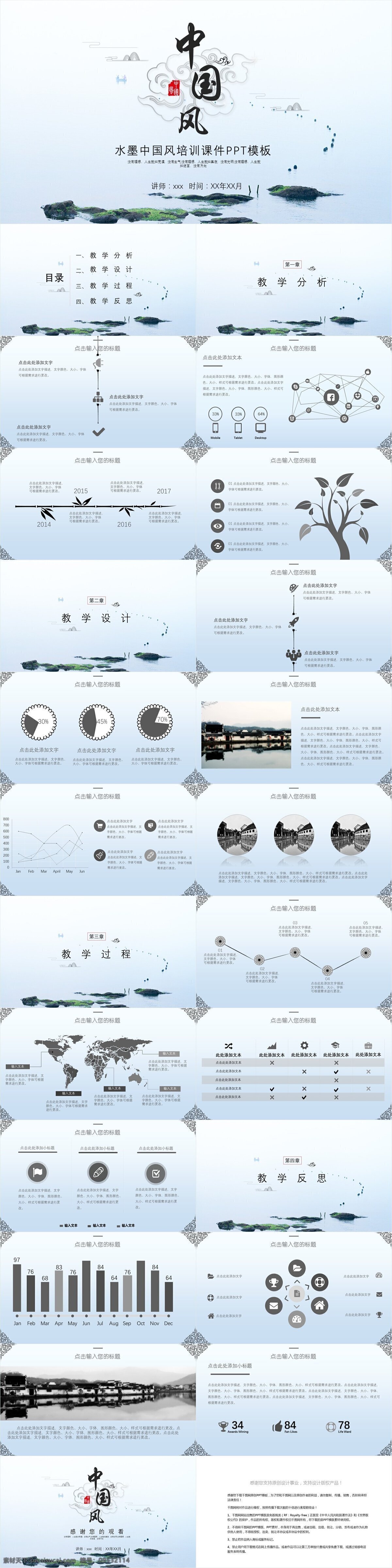 中国 风 水墨 培训 课件 模板 中国风 ppt模板 创意 汇报 公开课 培训课件 教师教学 教学培训 课题演讲