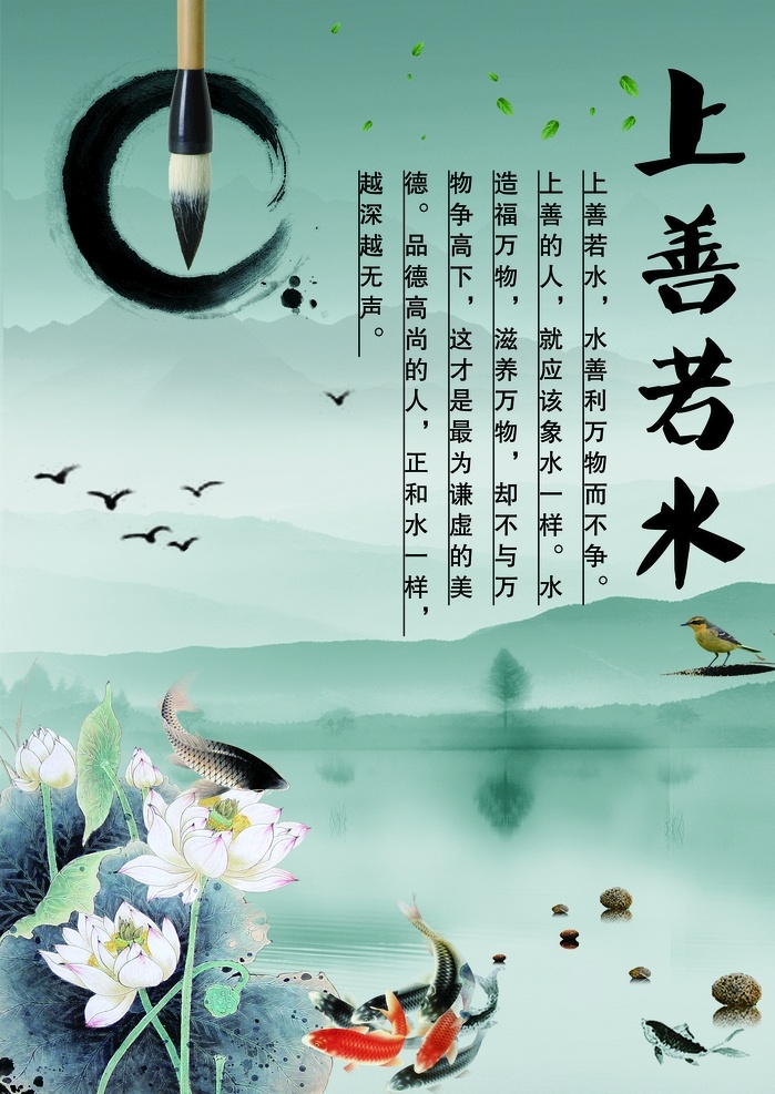上善若水 图书 水墨 复古 诗情画意 简单 分层 风景