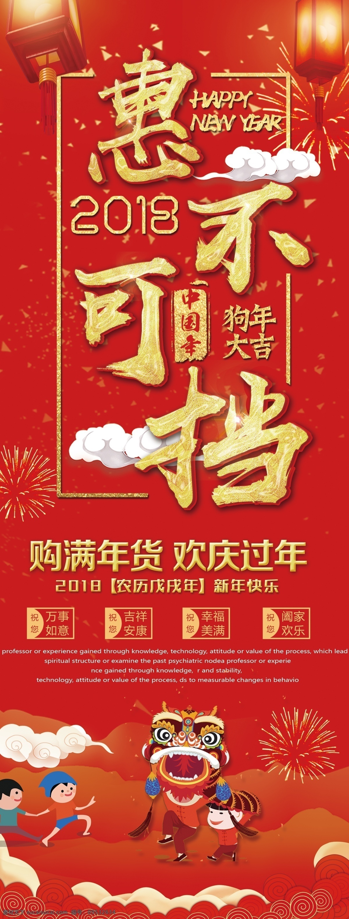 2018 狗年 惠 不可 挡 展架 开业新年快乐 新年快乐dm 新年快乐背景 新年快乐促销 新年快乐单页 新年快乐广告 新年快乐活动 新年快乐宣传 新年快乐展架