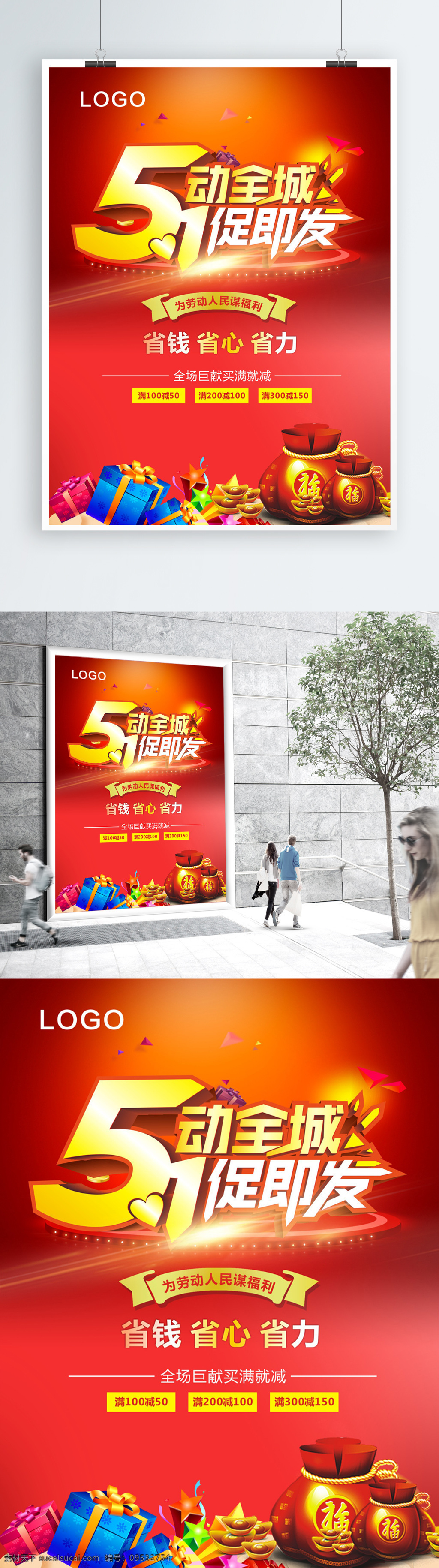 舞动 全城 模板 十一 喜庆 购物 展架 促销 51 劳动节 商场 海报 狂欢