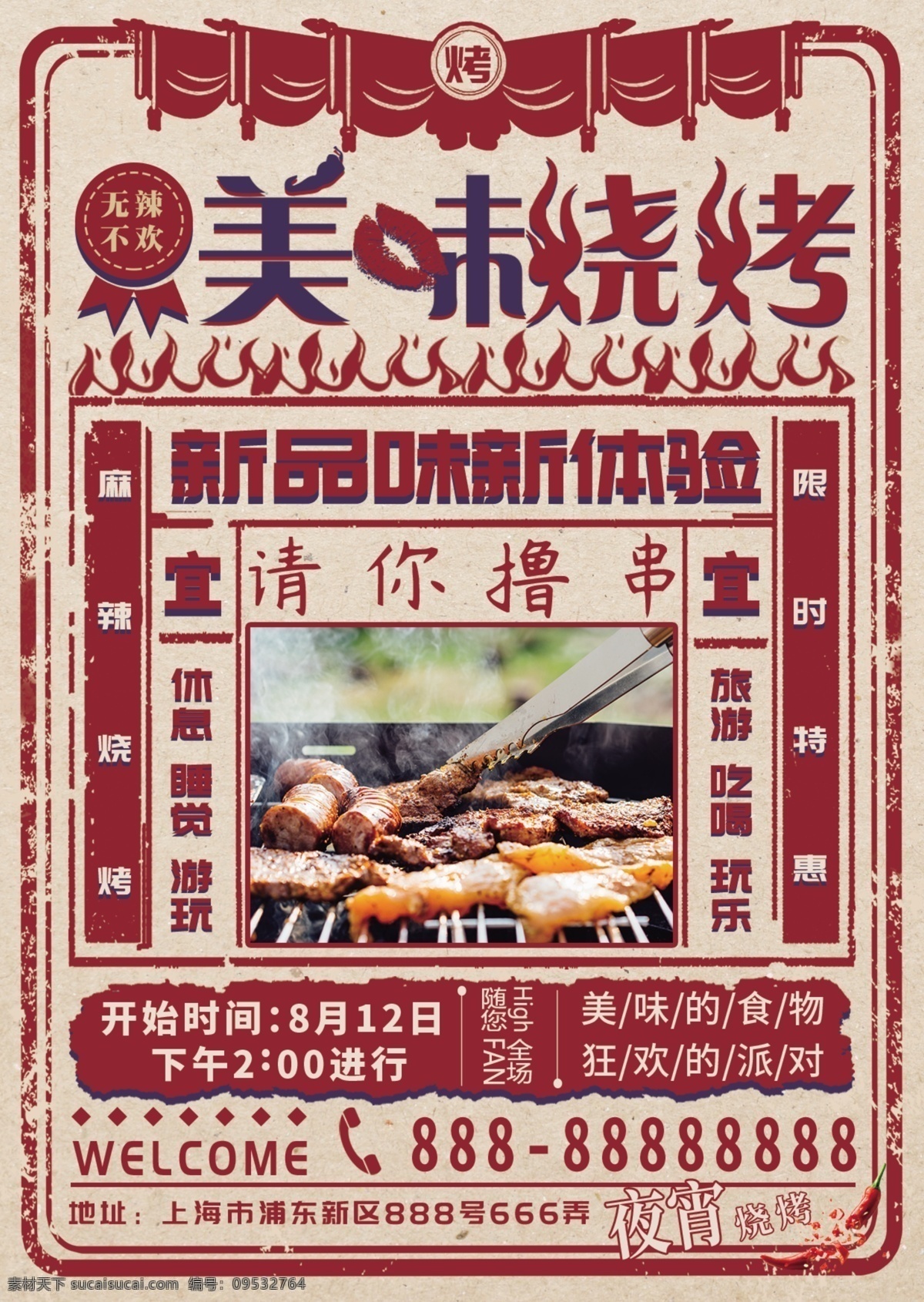 复古 美味 烧烤 餐饮 促销 dm 单 美食宣传单 餐饮促销 dm单 美食dm单 美味烧烤 美食上新