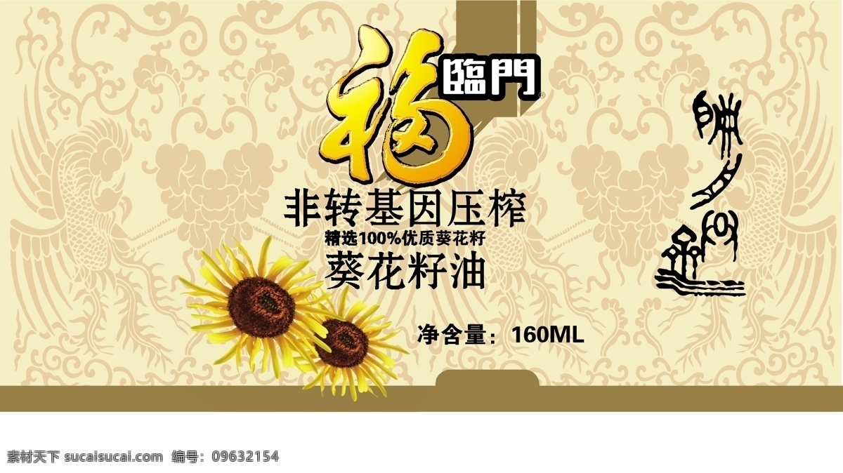 福临门 食用 葵花籽 油 大桶 商标 矢量