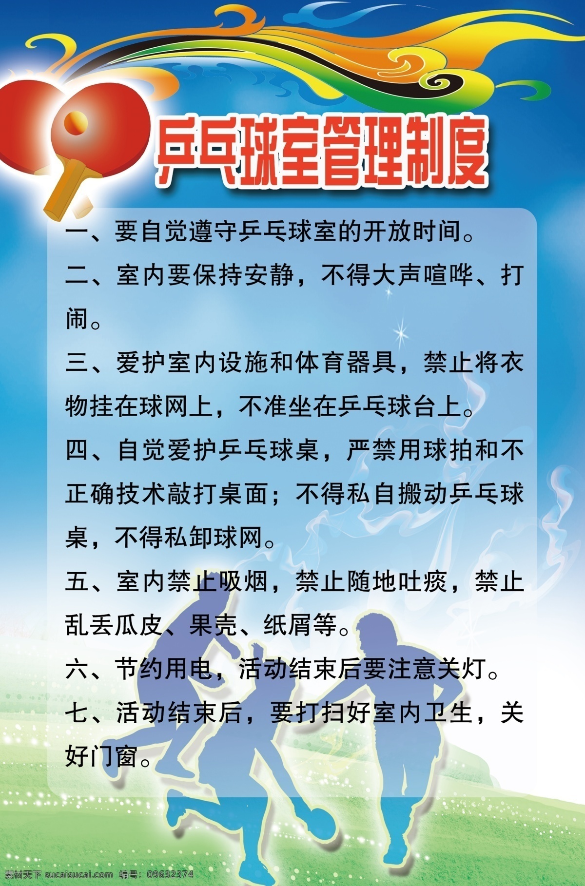 乒乓球 制度牌 乒乓球制度牌 球拍 挂墙 彩带 分层