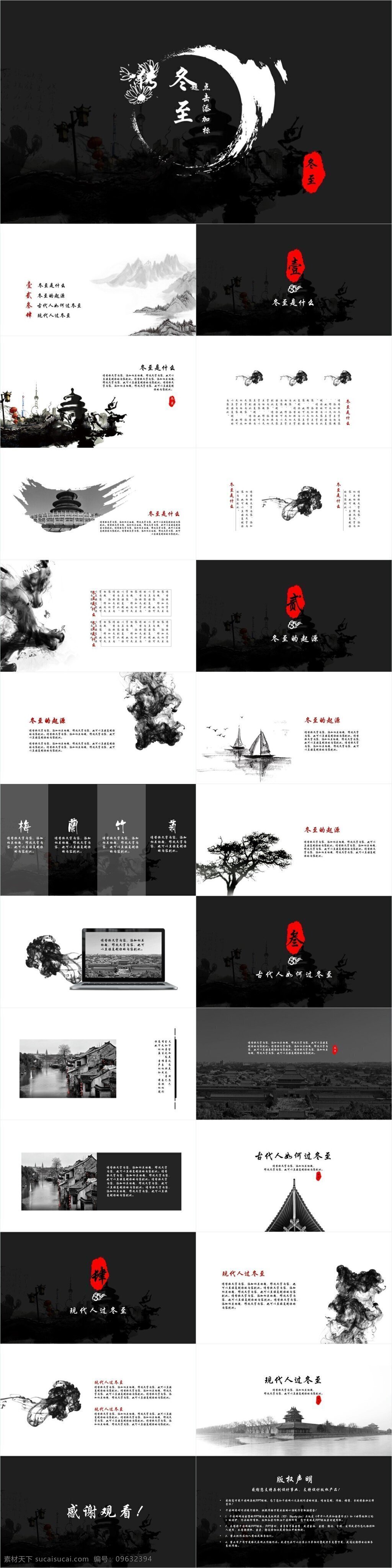 黑色 中国 风 冬至节 日工 作 汇报 模板 黑色ppt 中国风ppt 冬至ppt 冬天ppt 节日ppt 冬至 介绍 汇总