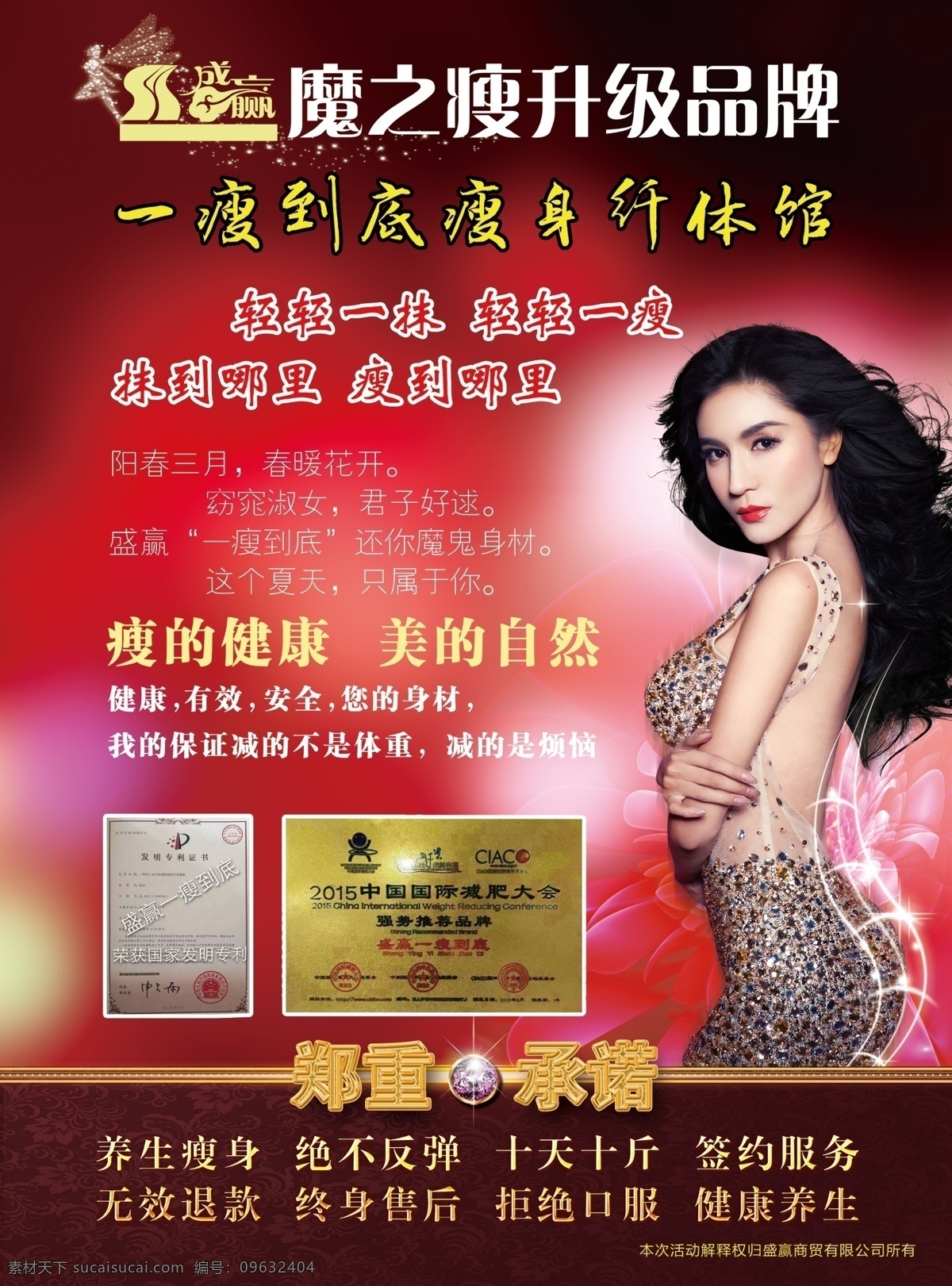 美容 瘦身 宣传页 美容瘦身 美容宣传页 养生 减肥 美女 模特 招贴设计