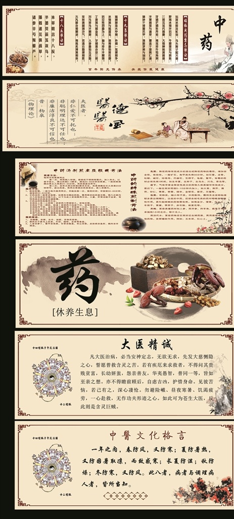 中医养生版面 中医 中医养生 中药 中医门诊 医院 门诊 李时珍 药 药店 分层