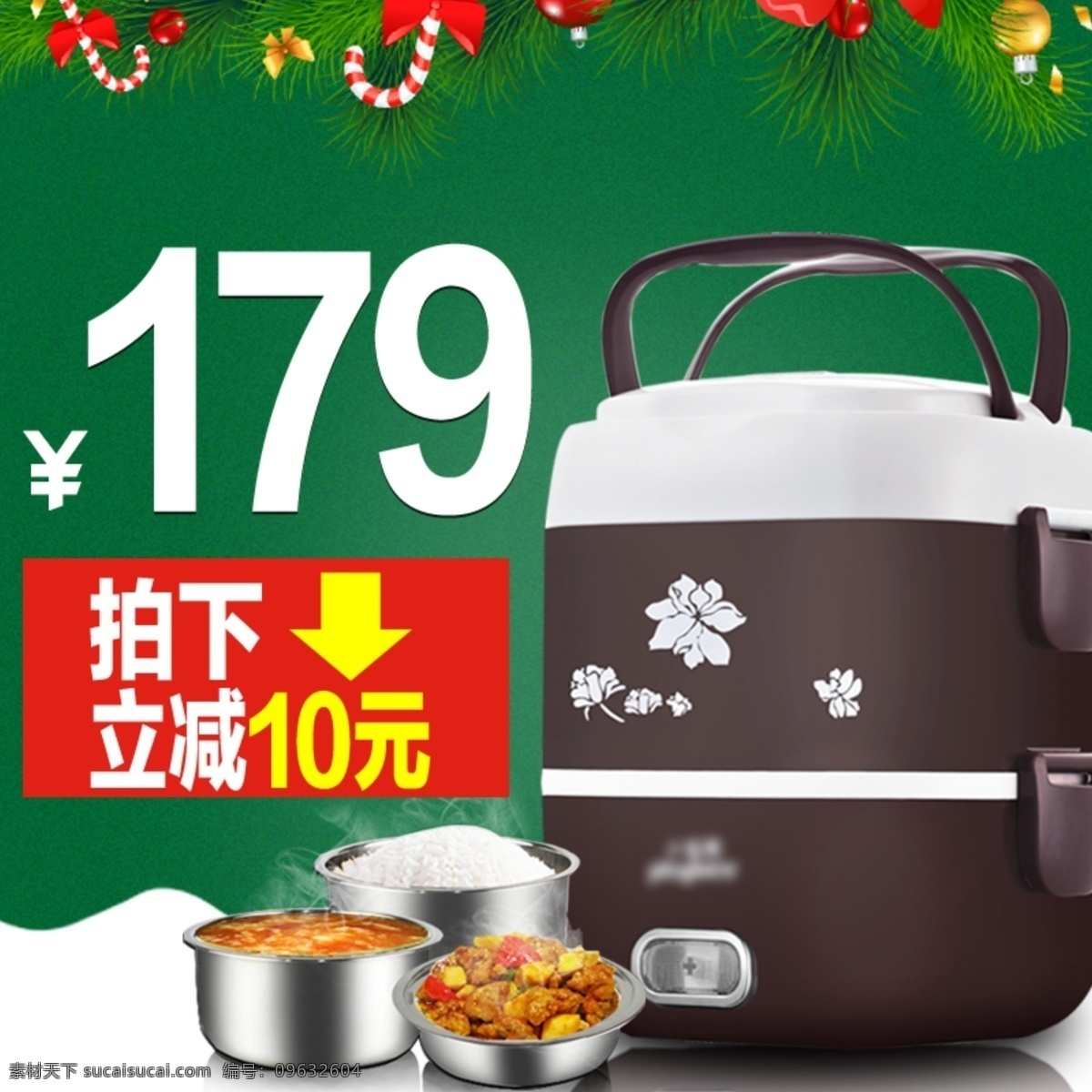 圣诞节 电器 电话 煲 电饭煲 热水器 主 图 直通车 圣诞节背景 圣诞节促销 圣诞节广告 圣诞节海报 圣诞节活动 圣诞节快乐 圣诞节狂欢 圣诞节设计 圣诞节展板 圣诞节展架