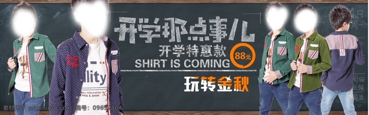 淘宝 首页 海报 冬季海报 开学海报 大图 秋冬 衬衣 1920 修改 源文件 灯芯绒 长袖 淘宝素材 淘宝促销标签