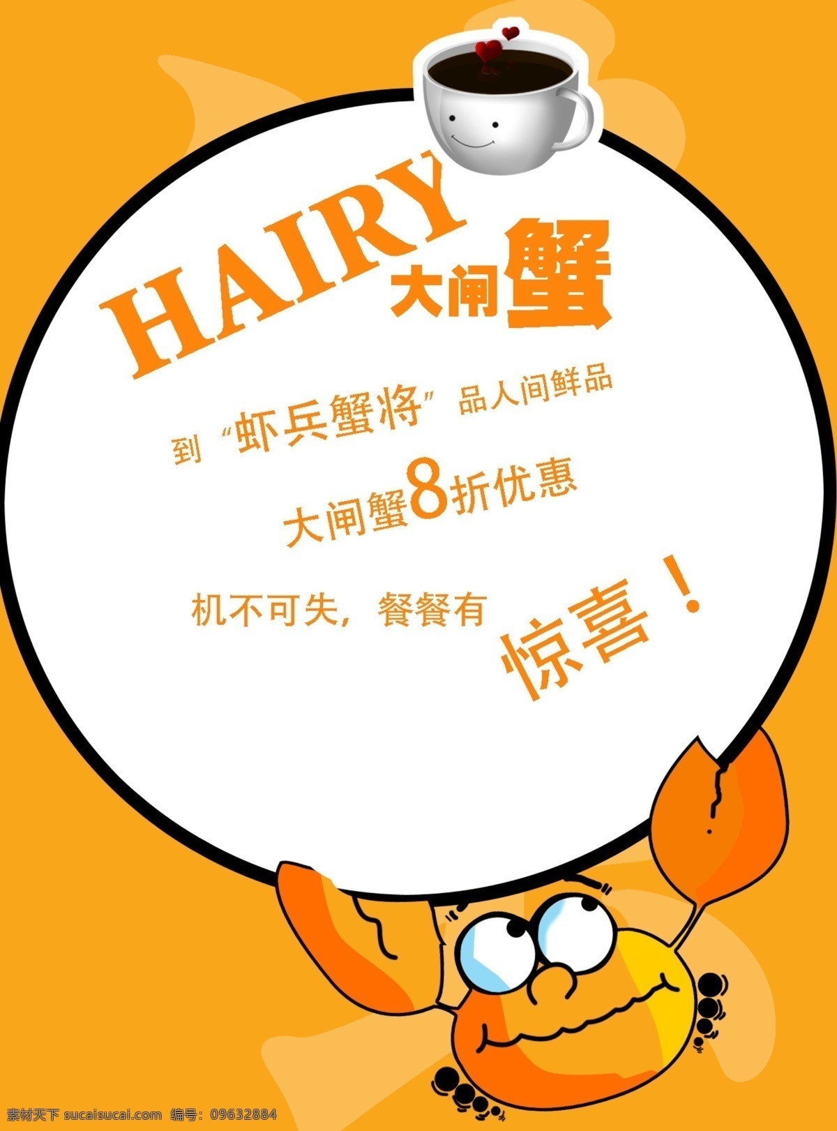 龙虾免费下载 dm宣传单 背景 标语 彩页 广告设计模板 龙虾 圆形 源文件 海报 宣传海报 宣传单 dm