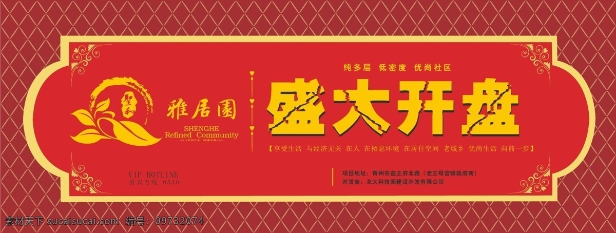开盘 展板 底纹 红色 角纹 开盘展板 隆重 楼市 喜庆 展板模板 矢量 其他展板设计