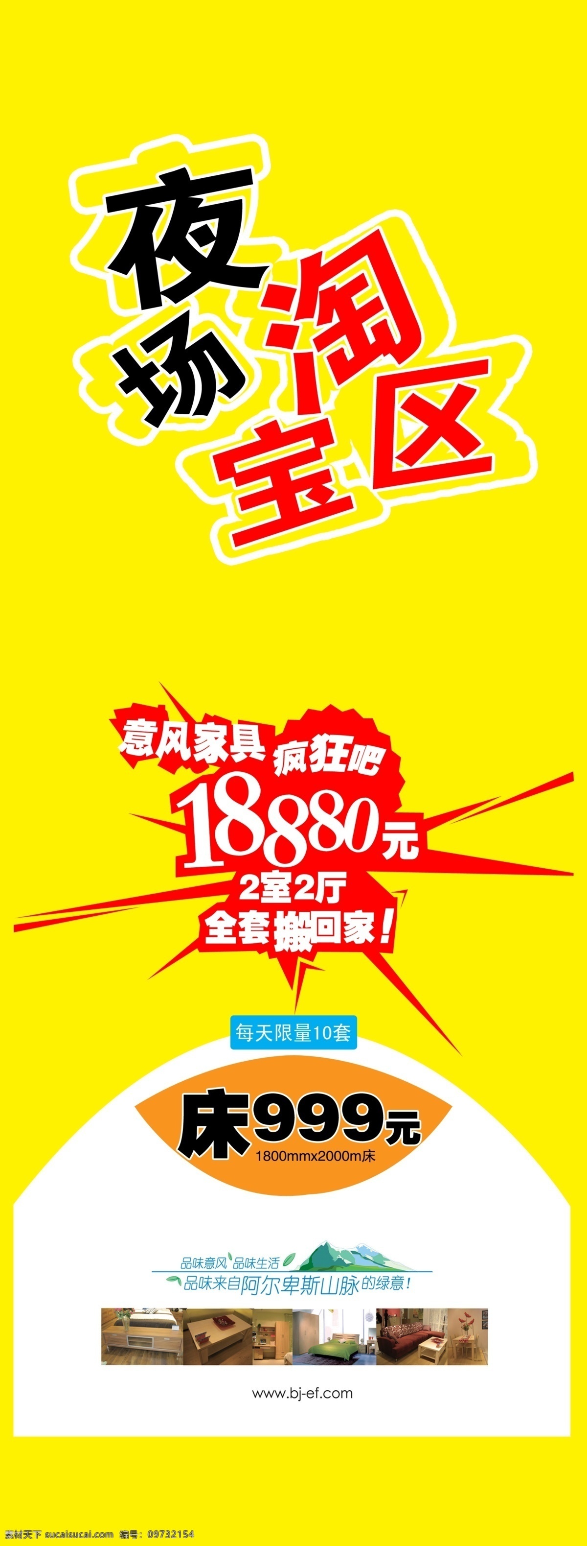 床 广告设计模板 淘宝 易拉宝 源文件 展板模板 展架 淘宝区展架 海报 夜场淘宝区 疯狂吧 999元 淘宝素材 淘宝促销标签