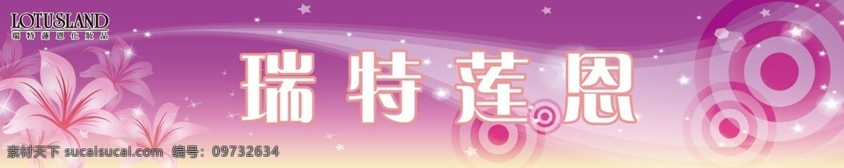 店门 招牌 灯箱 logo 分层 灯片 化妆品 门头 源文件 店门招牌灯箱 瑞特莲恩 装饰素材 灯饰素材