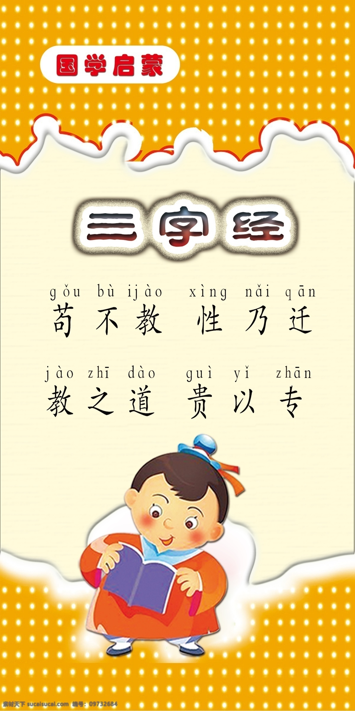 三字经 拼音 国学启蒙 原创设计 其他原创设计