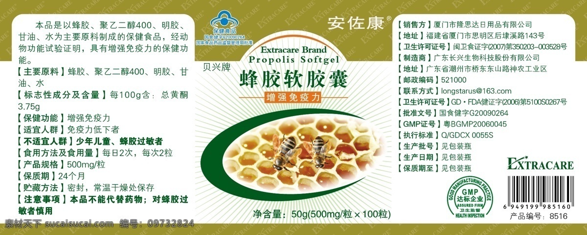 蜂胶 软胶囊 包装设计 保健品 标签 标贴 瓶标 矢量 模板下载 蜂胶软胶囊 psd源文件