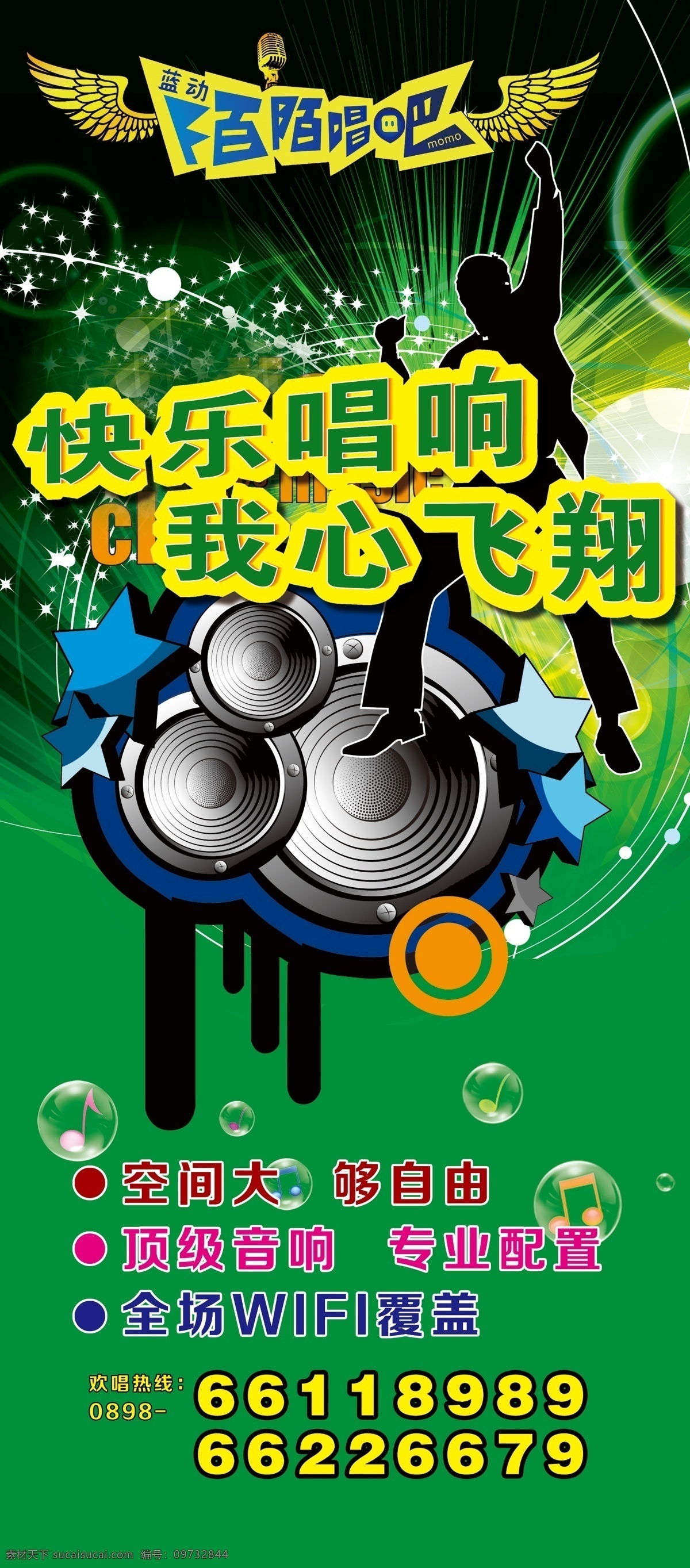 ktv ktvx展架 ktv海报 海报 ktv易拉宝 促销 广告设计模板 活动 模板下载 唱吧 酒吧 艺术字 麦克风 量贩式ktv 音响 节日 源文件 促销海报