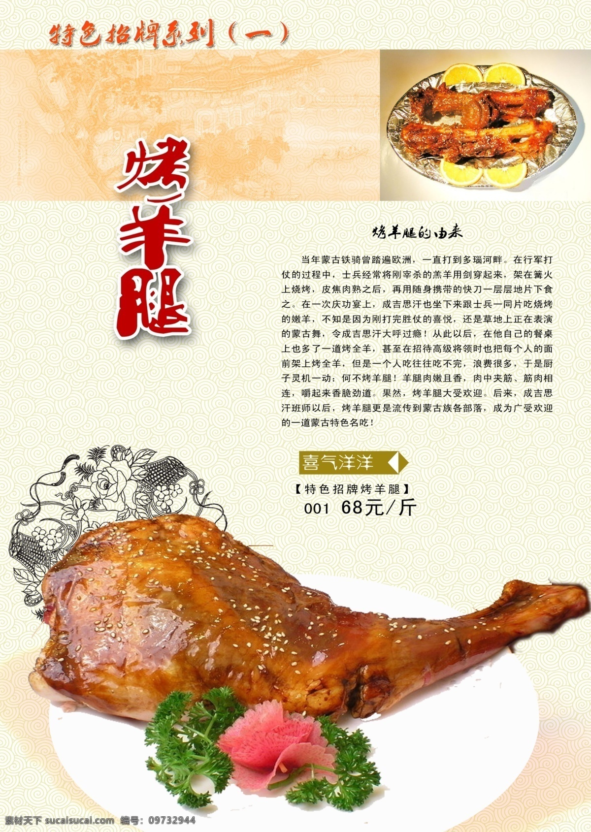 菜单 菜单菜谱 东北菜 广告设计模板 酒店菜单 烤羊腿 美食 内蒙古 特色 烤羊 腿 模板下载 特色烤羊腿 烧烤 主食 特色菜 碳烤系列 源文件 psd源文件