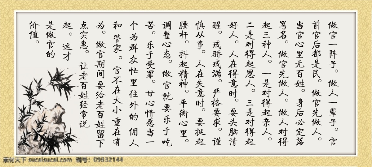 座右铭 广告设计模板 横幅 石头 源文件 竹 官
