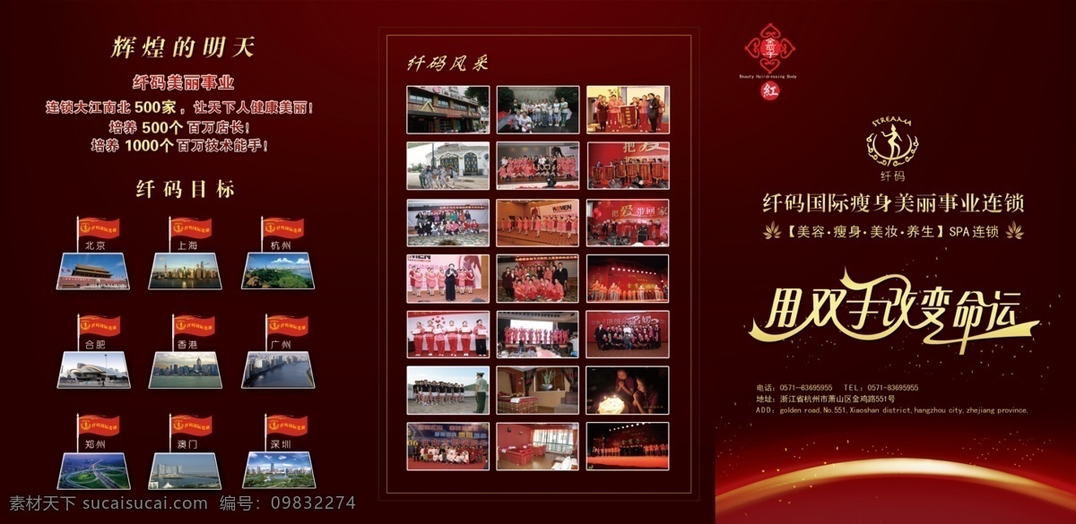 dm宣传单 风采展示 广告设计模板 三折页 三 折页 源文件 招聘 模板下载 金剪子 纤码 双手 改变 命运 美好明天 深红色 psd源文件