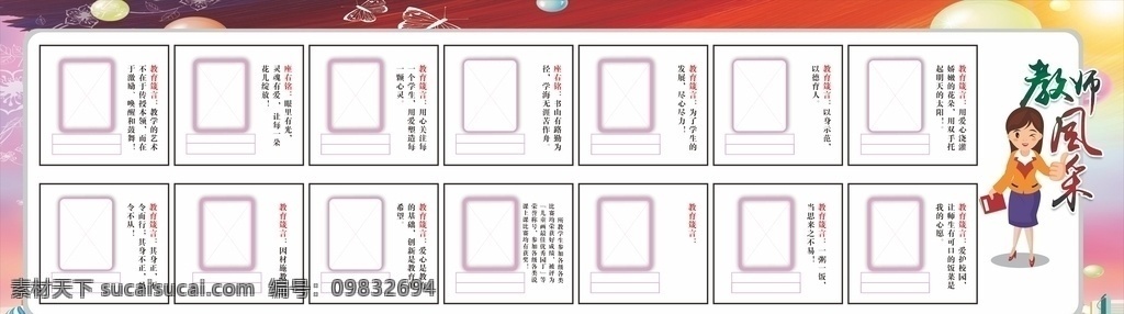 教师风采图片 教师风采 教师箴言 教师寄语 学校展板 宣传栏 展板 学校宣传 学校背景 学校素材