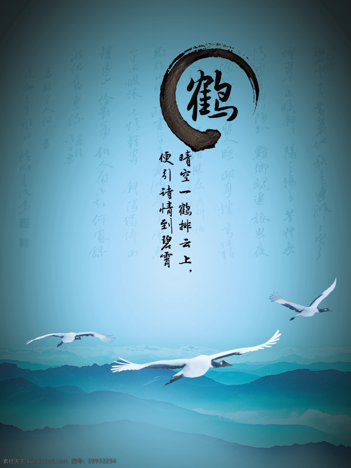 复古鹤飞翔 复古 鹤 飞翔 翱翔 万里重山 意境 诗篇 大鹤 psd图