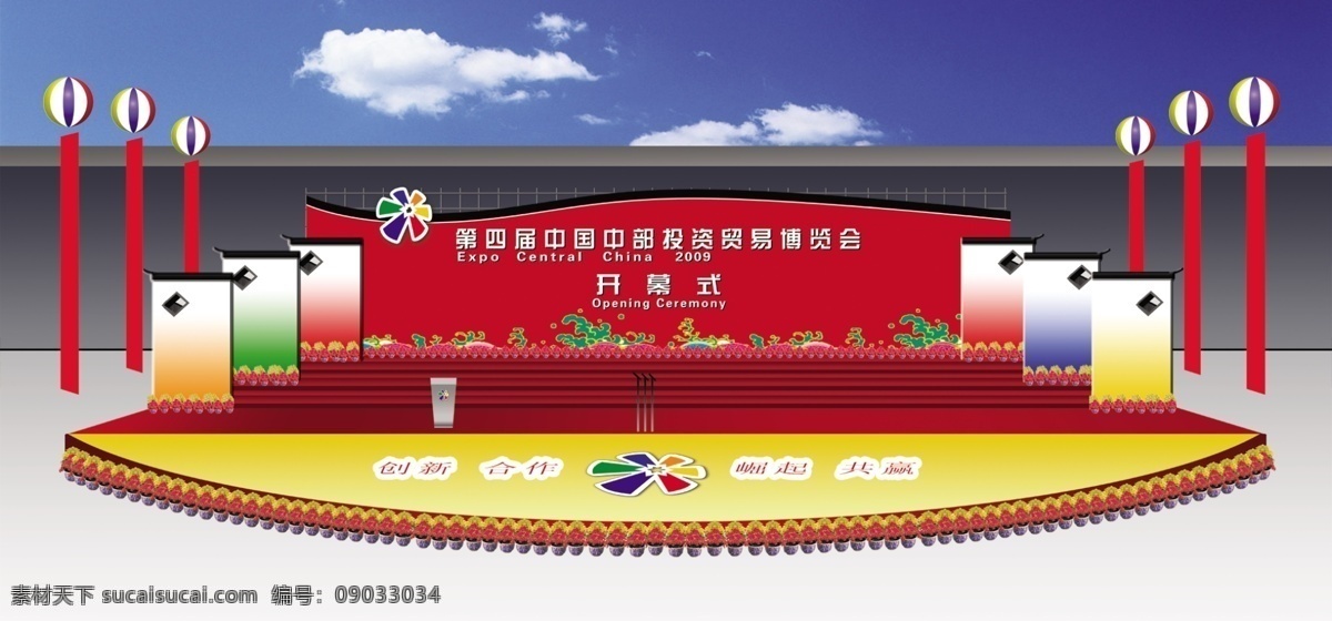 环境设计 会议展览 开幕式 蓝天 马头墙 其他设计 舞美设计 舞台设计 条幅气球 源文件 装饰素材 展示设计