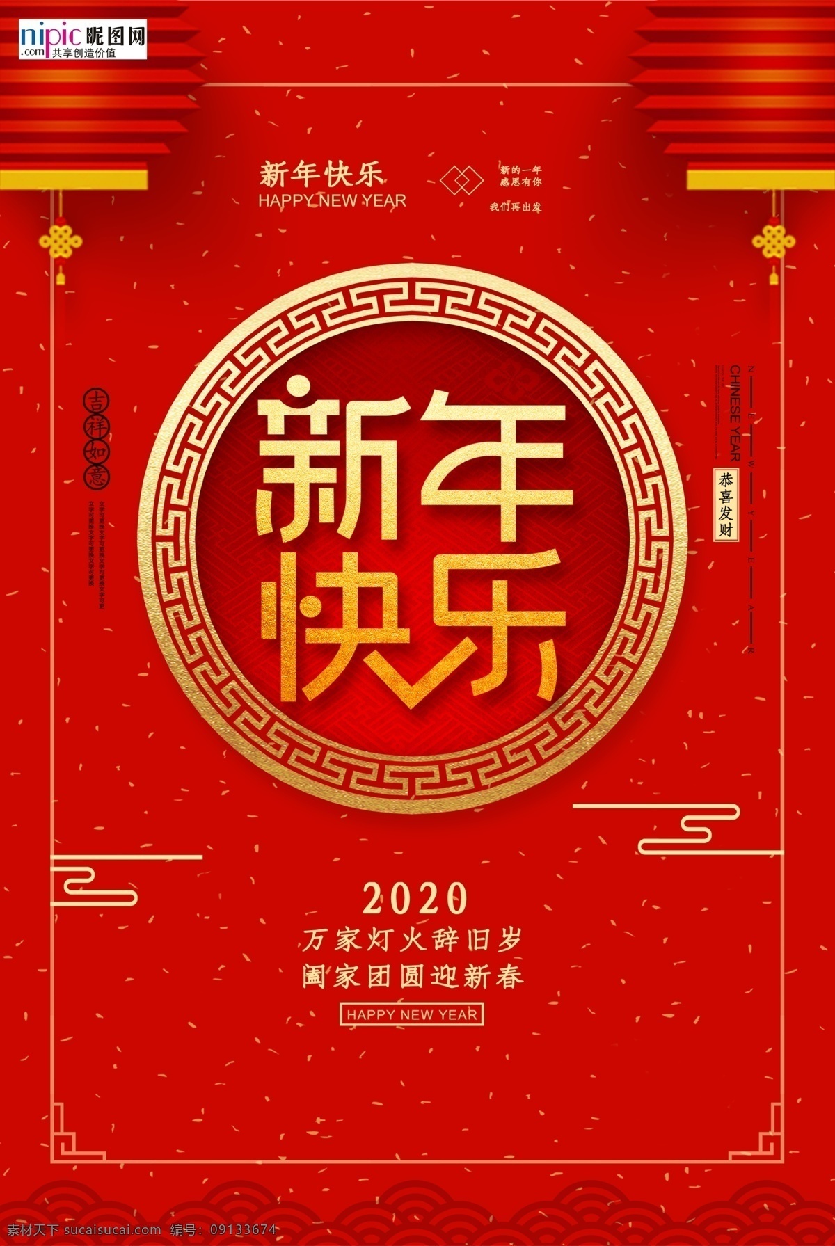 2020 新年 春节 鼠年 新春 海报