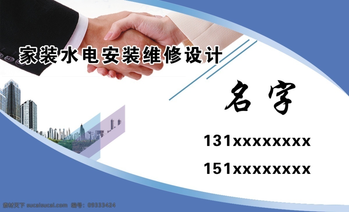 蓝色调名片 水电暖名片 家装名片 简约名片 合作共赢 名片 名片卡片