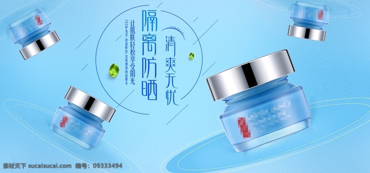 淘宝 护 洗 节 蓝色 大气 化妆品 促销 海报 banner 天猫 电商 护洗节 小清新 大促
