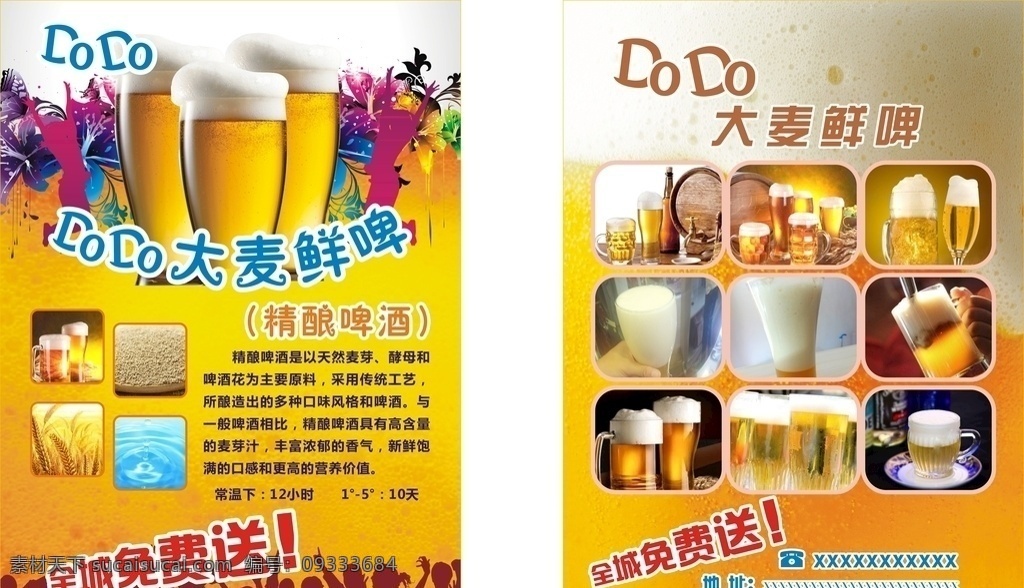 大麦鲜啤dm 酿啤酒 鲜啤 啤酒海报 啤酒单页 大麦 干杯 啤酒促销 自酿大麦啤酒 饮料酒水 宣传单 dm宣传单 彩页 啤酒彩页 大麦啤酒 宣传单设计