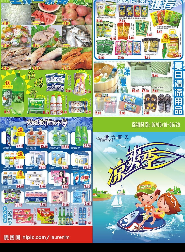 超市dm单 夏季 超市 dm 单 超市宣传 促销 海报 矢量图库