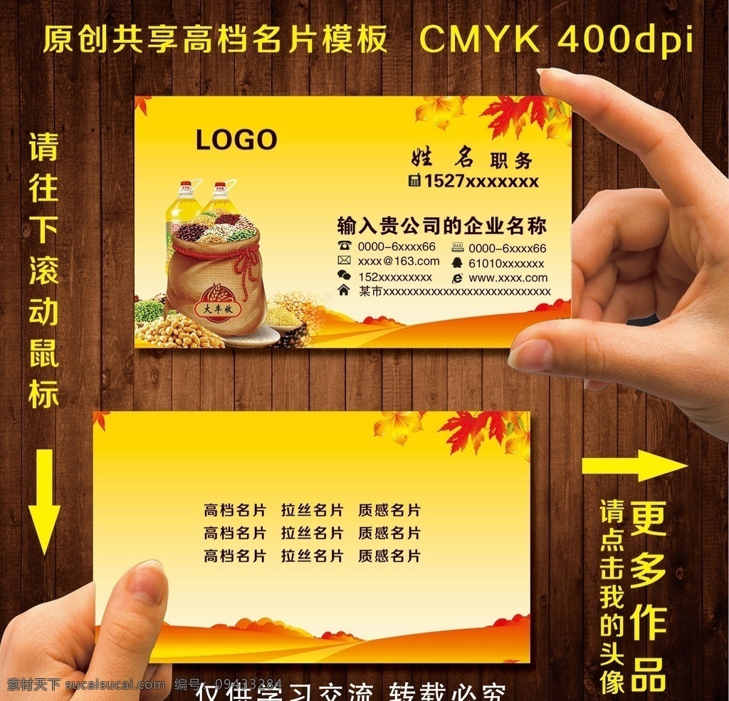 粮油名片 粮油 粮油名片背景 粮油名片模板 经典粮油名片 粮油名片设计 粮油名片卡片 奢华粮油名片 钻石粮油名片 粮油名片素材 粮油名片底纹 粮油名片作品 花纹粮油名片 特色粮油名片 粮油名片图片 名片 it粮油名片 通用粮油名片 牛逼粮油名片 高端粮油名片 原创粮油名片 好看粮油名片 粮油名片欣赏 名片卡片