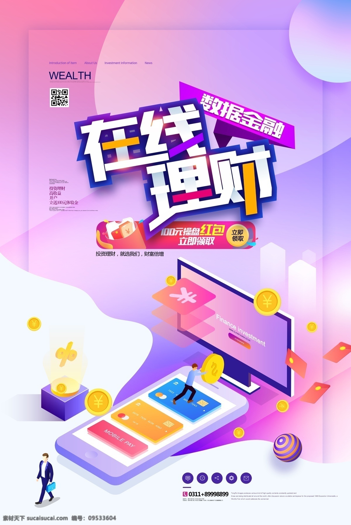 理财 手机 电脑金币 卡通人物 红包