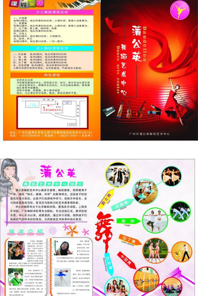 舞蹈图片 dm宣传单 芭蕾舞 爵士舞 拉丁舞 舞蹈 瑜珈 中国爵 现代舞 矢量